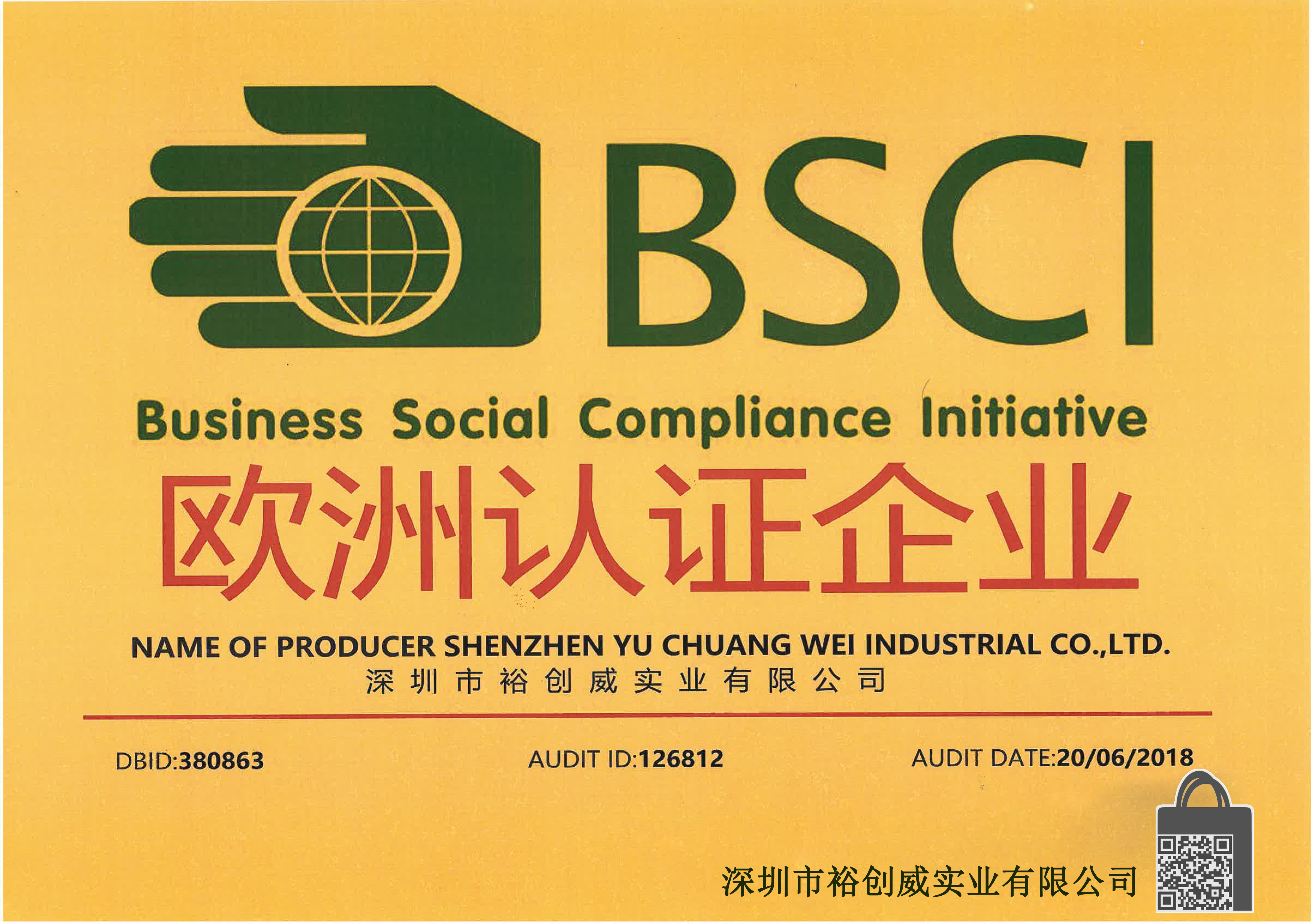BSCI factory audit certificate